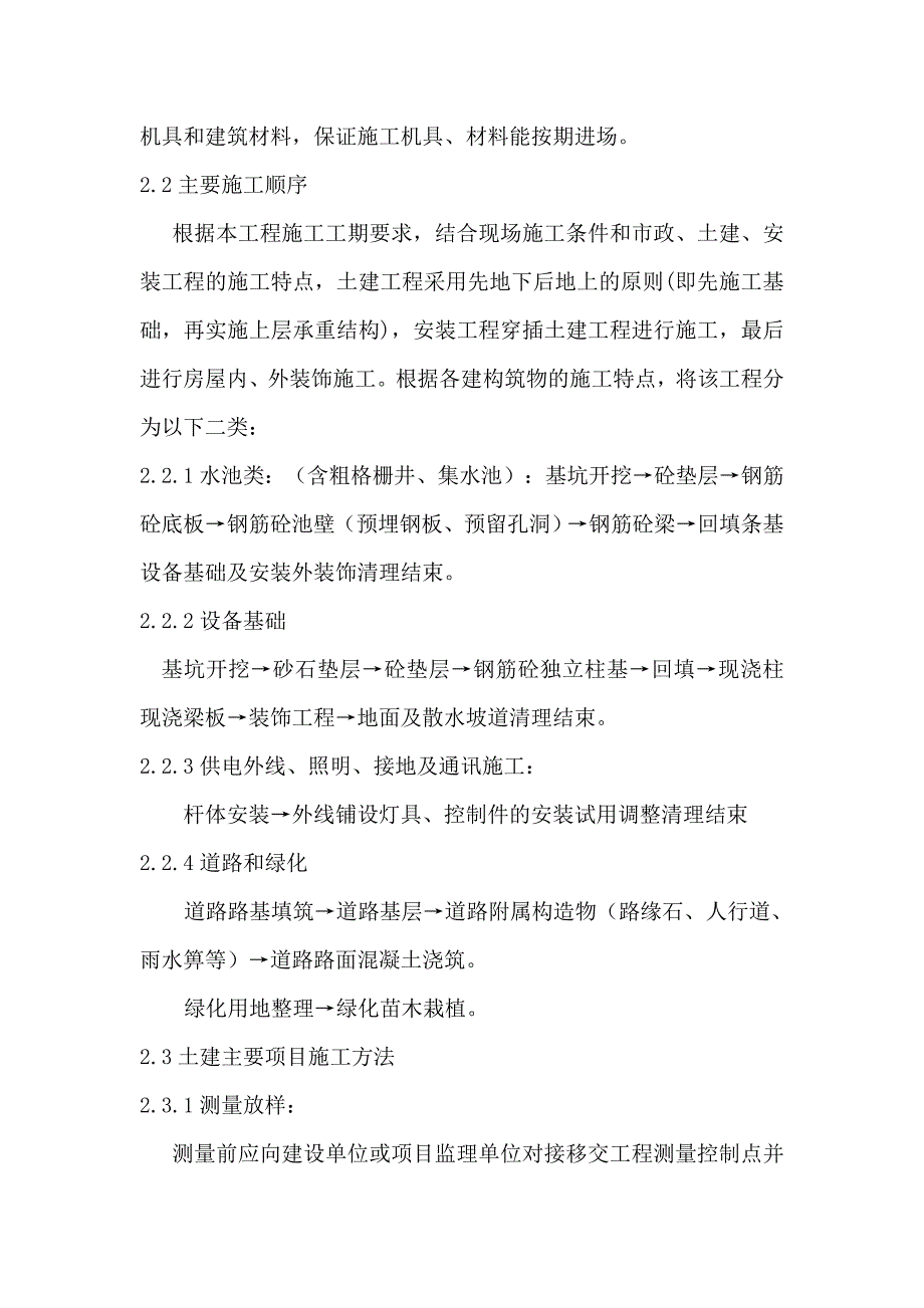 (2020年)企业采购管理安顺龙宫风景名胜区一体化污水处理设施采购及安装1_第4页