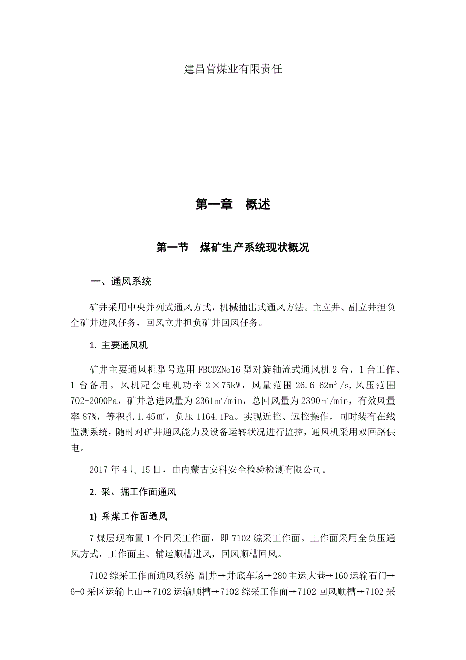 (2020年)企业风险管理一通三防安全风险评估报告_第2页