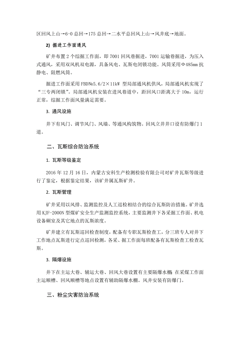 (2020年)企业风险管理一通三防安全风险评估报告_第3页