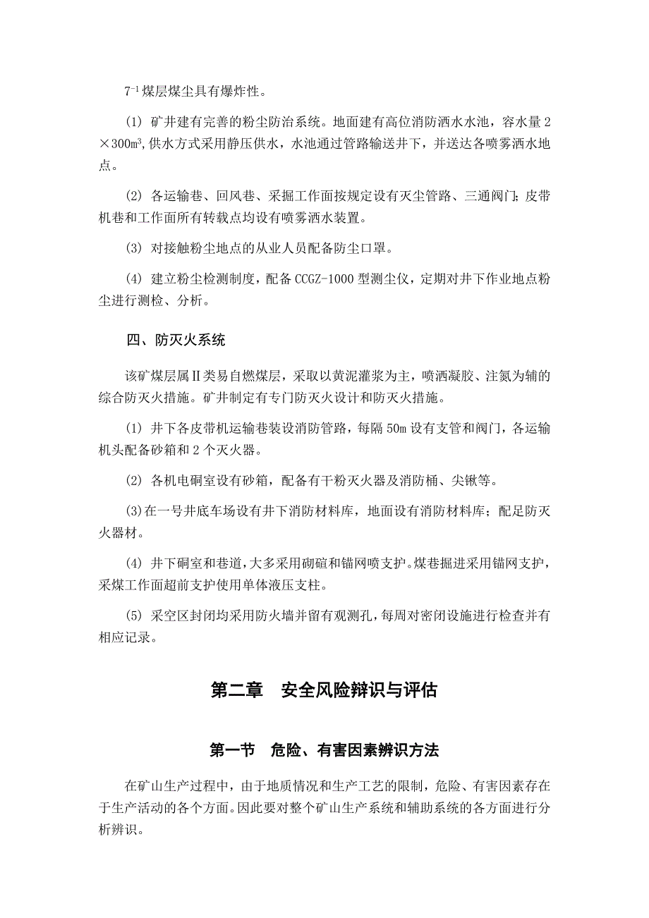 (2020年)企业风险管理一通三防安全风险评估报告_第4页