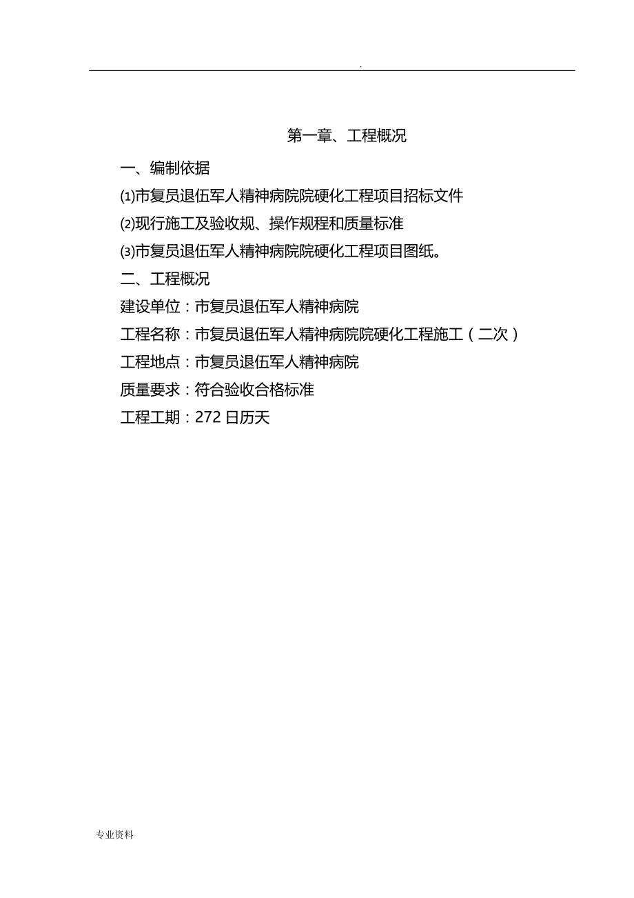 道路硬化、亮化施工设计方案_第2页