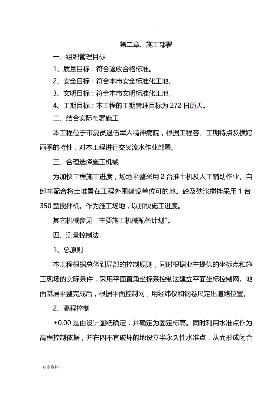 道路硬化、亮化施工设计方案_第3页