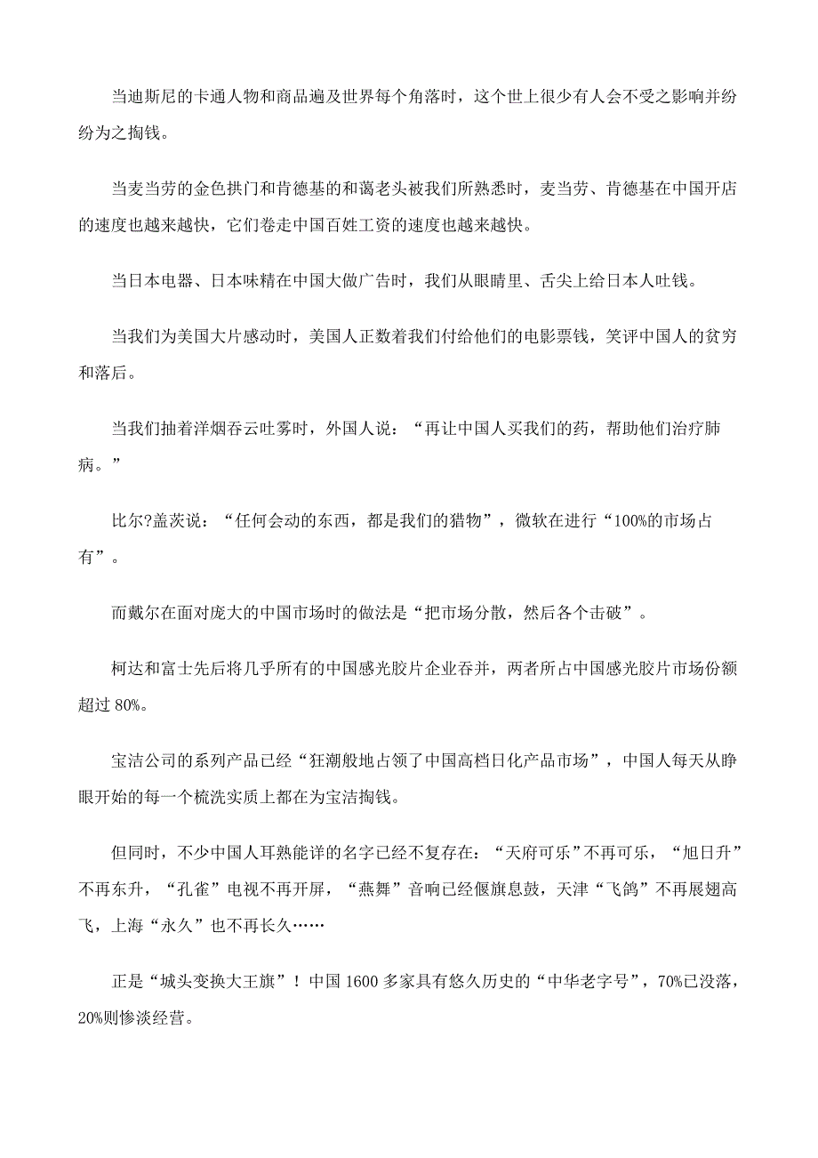 (2020年)企业管理咨询美华的软战争营销咨询类巨作_第4页