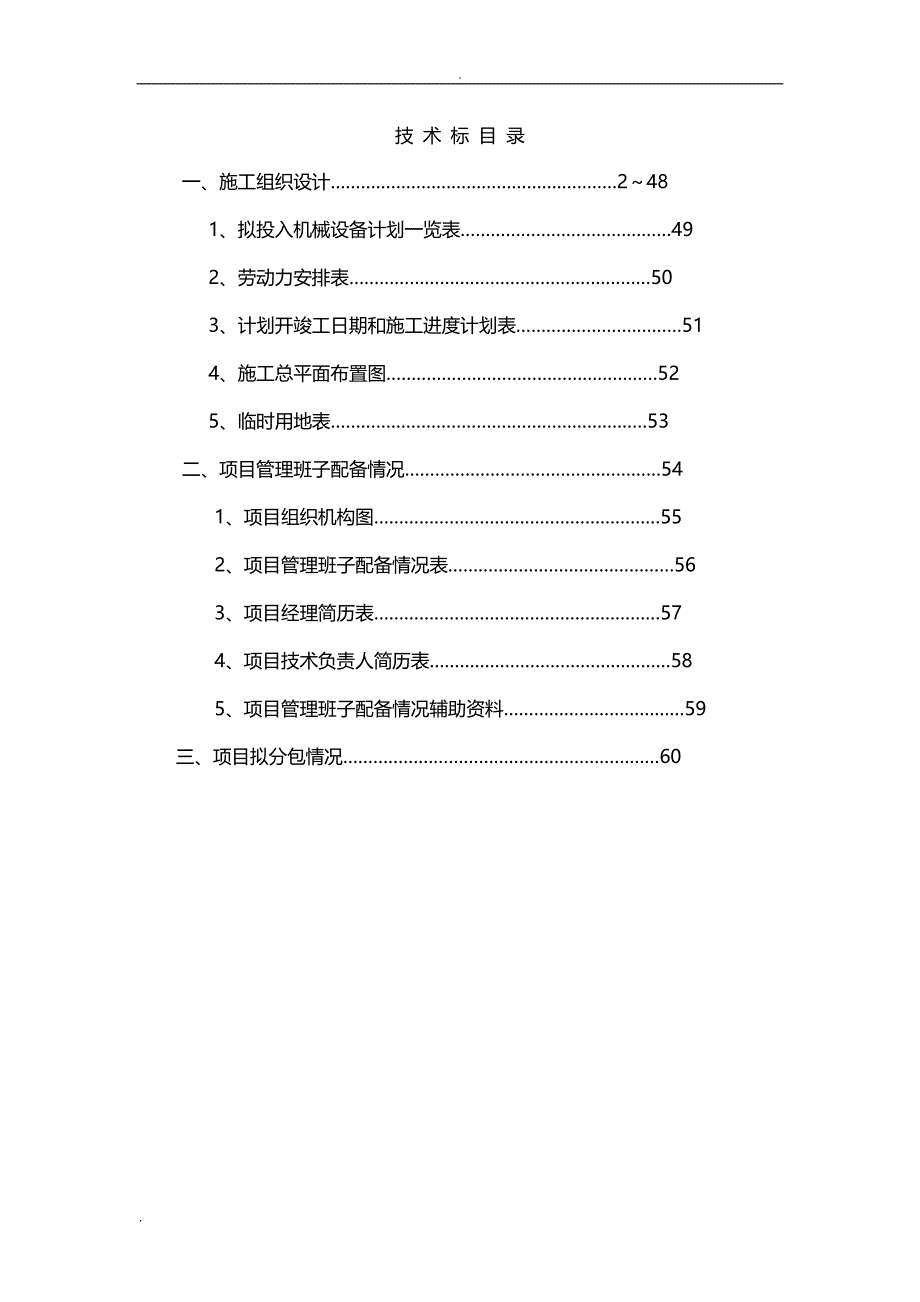 旧楼改造装饰工程施工组织方案与对策_第1页