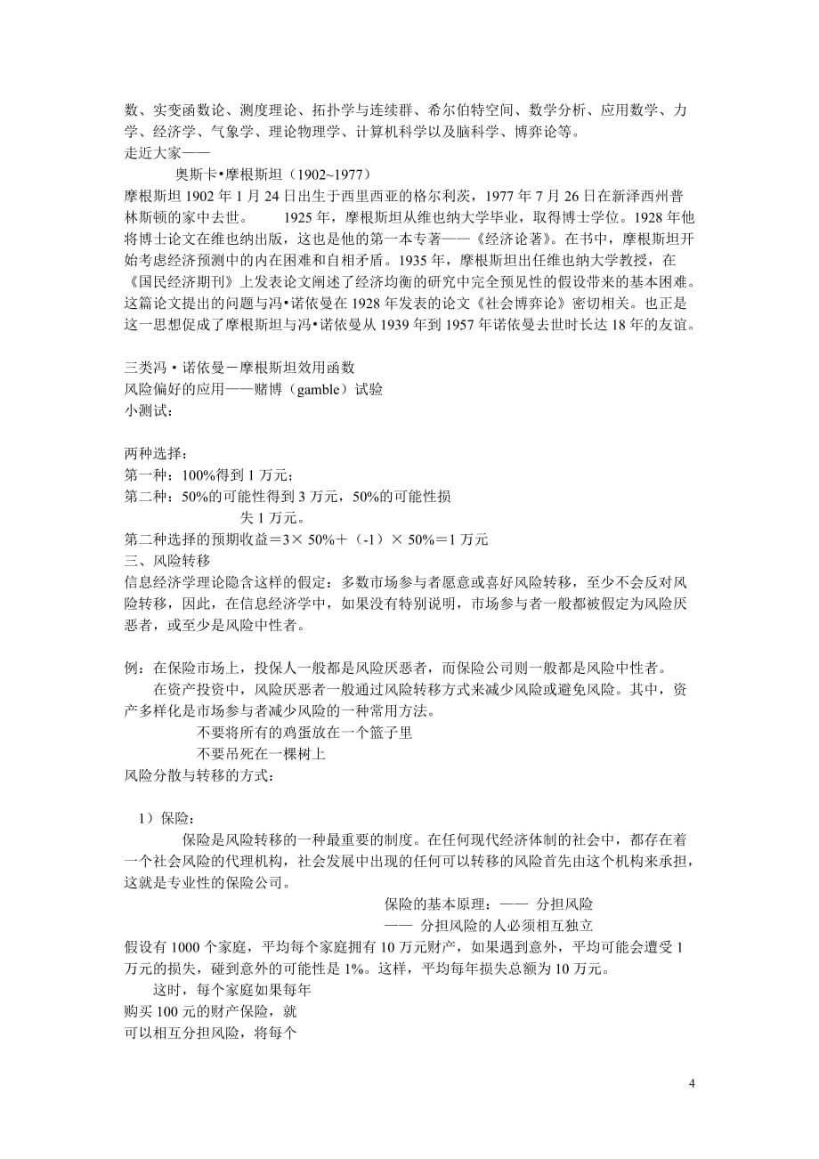 (2020年)企业风险管理信息经济学第二章不确定性风险与信息pptConvertor_第4页