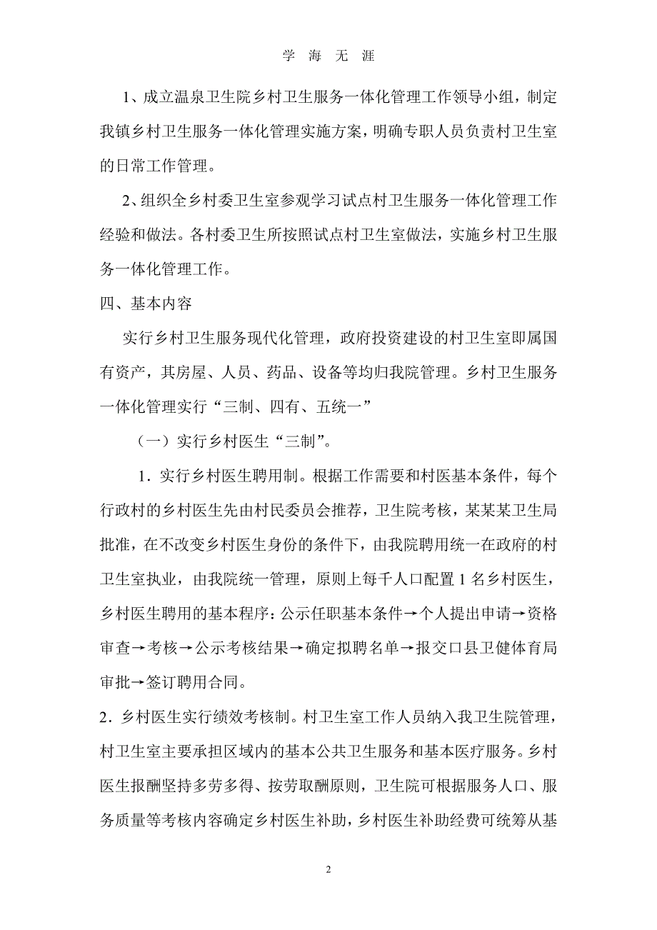 乡镇卫生院乡村一体化管理实施（7月20日）.pdf_第2页