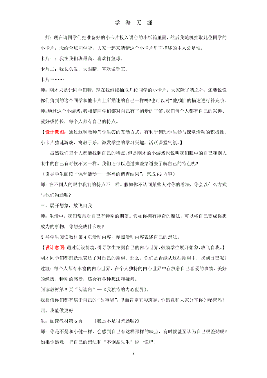 部编人教版道德与法治三年级下册全册教案（7月20日）.pdf_第2页