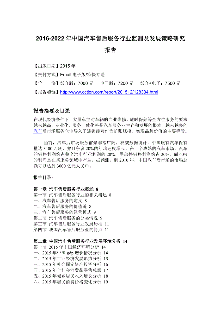 (2020年)企业发展战略售后服务行业监测及发展策略研究报告_第4页