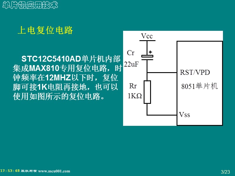 STC12C5410AD的增强型8051内核课件_第3页