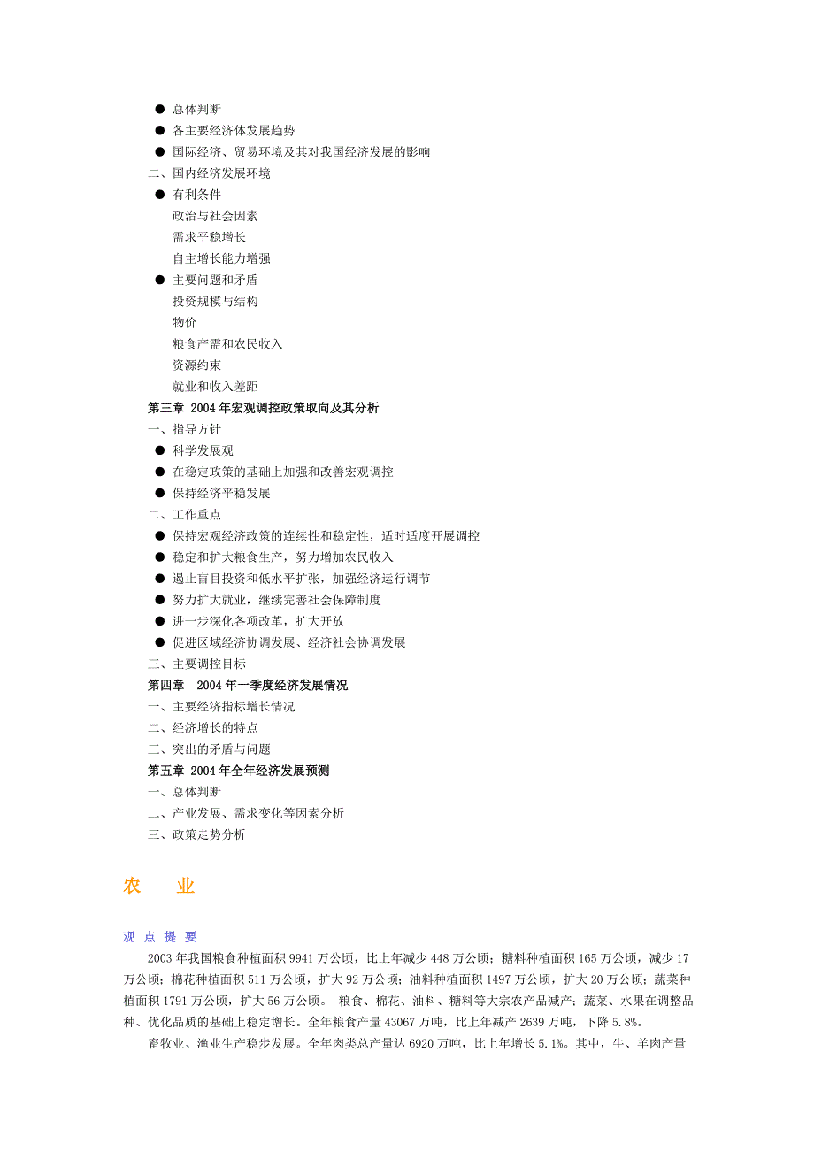 (2020年)年度报告中国行业年度报告样本_第2页