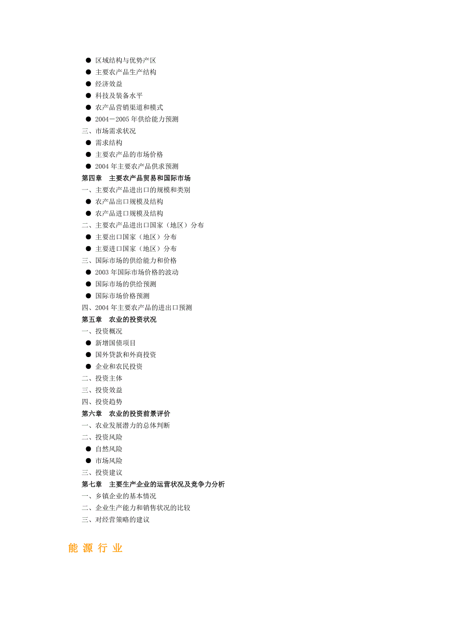 (2020年)年度报告中国行业年度报告样本_第4页