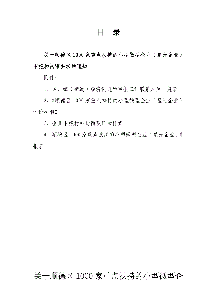 (2020年)企业管理手册某某佛山市顺德区星光企业申报手册_第2页