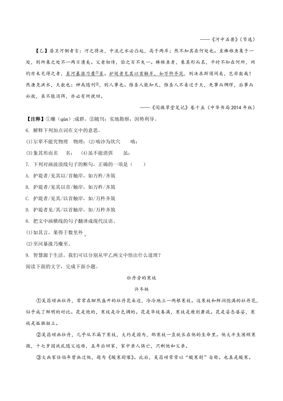 2021福建省 中考总复习质量检测语文试卷 附答案._第3页
