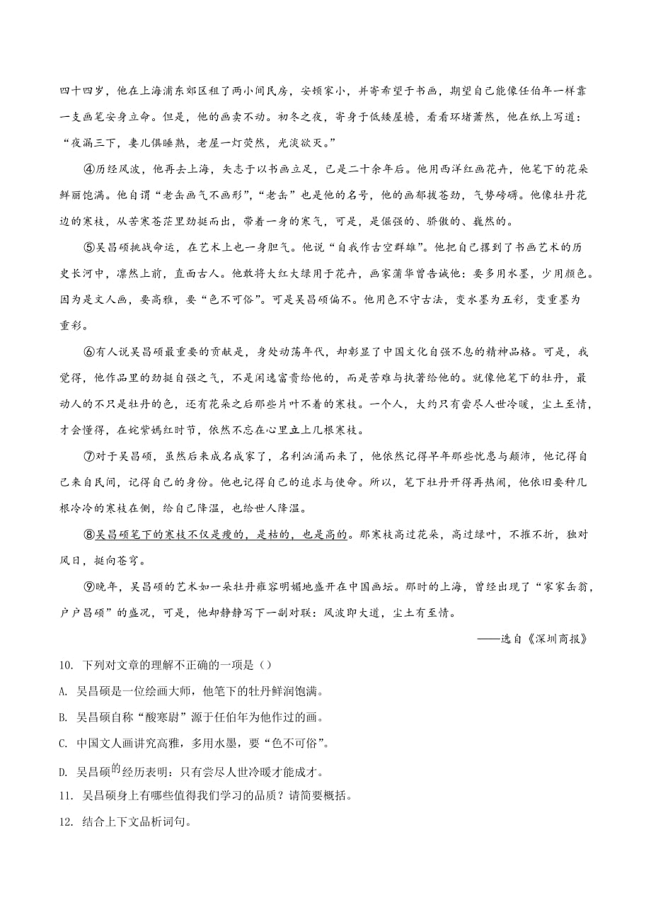 2021福建省 中考总复习质量检测语文试卷 附答案._第4页