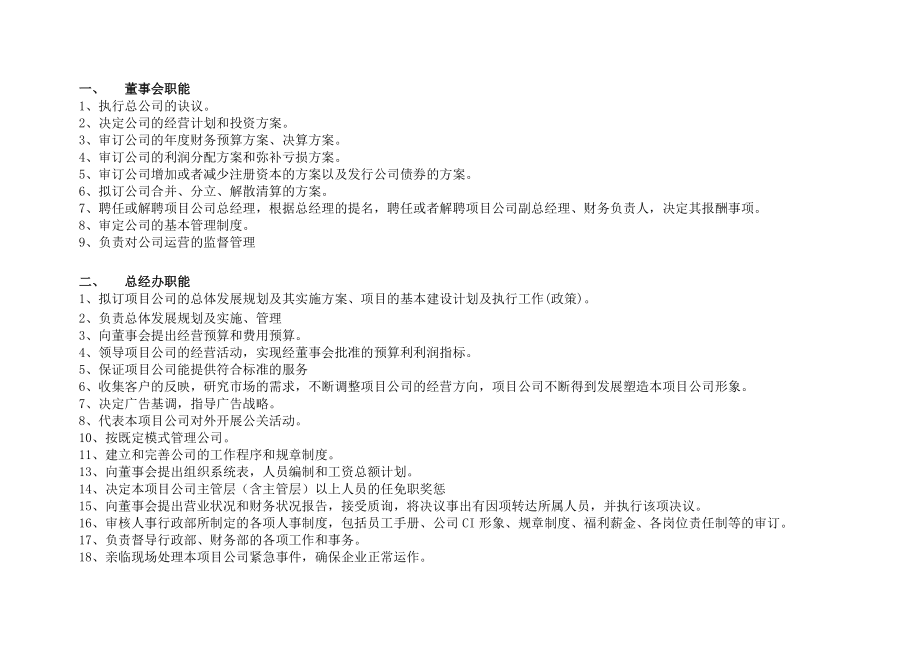 (2020年)企业管理手册某地产企业房地产管理手册_第4页