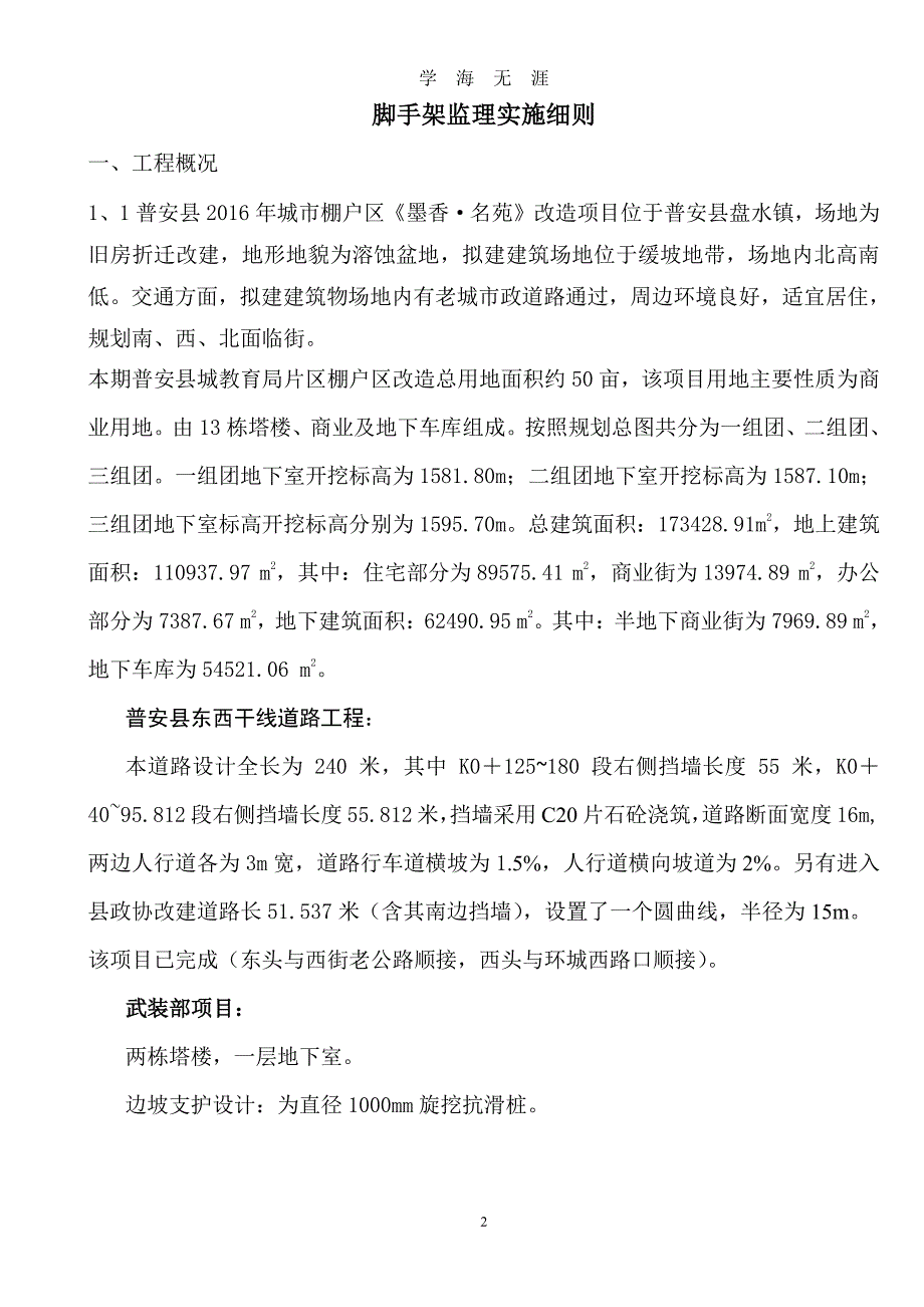 脚手架监理实施细则（7月20日）.pdf_第2页