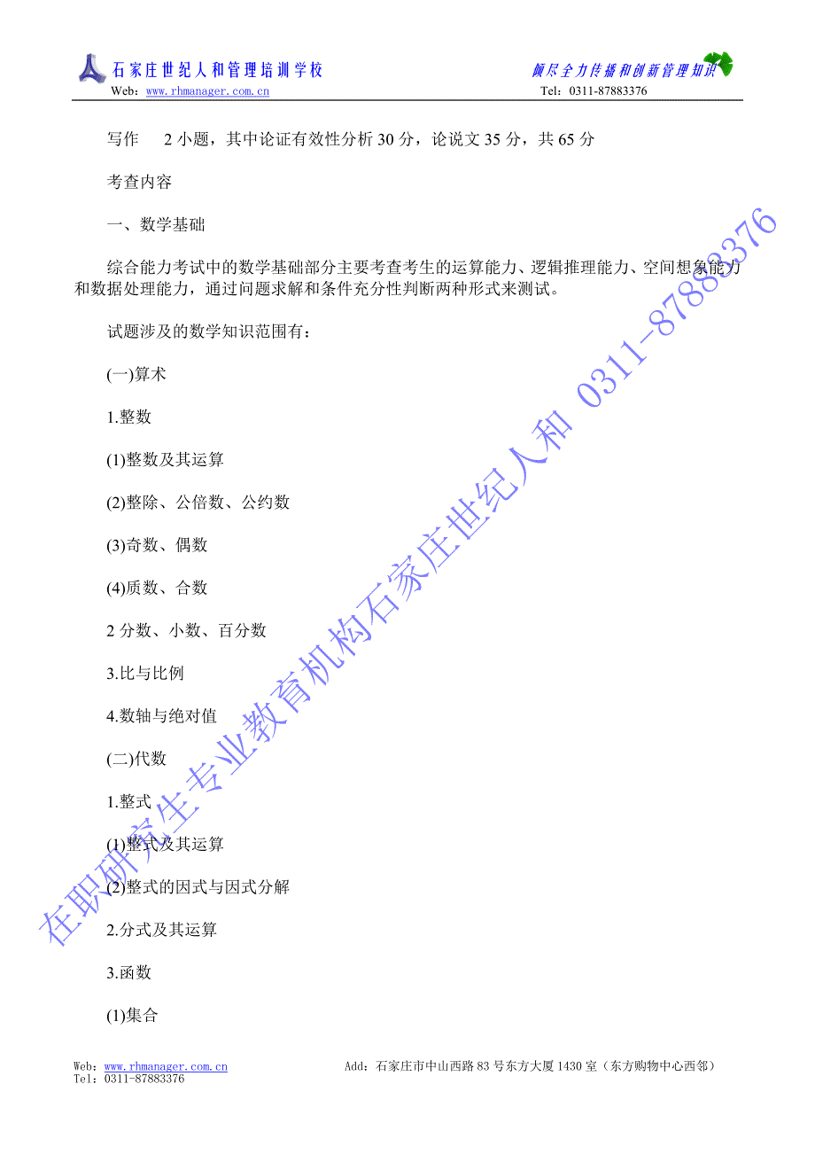 (2020年)企管MBAMBA考试大纲_第2页