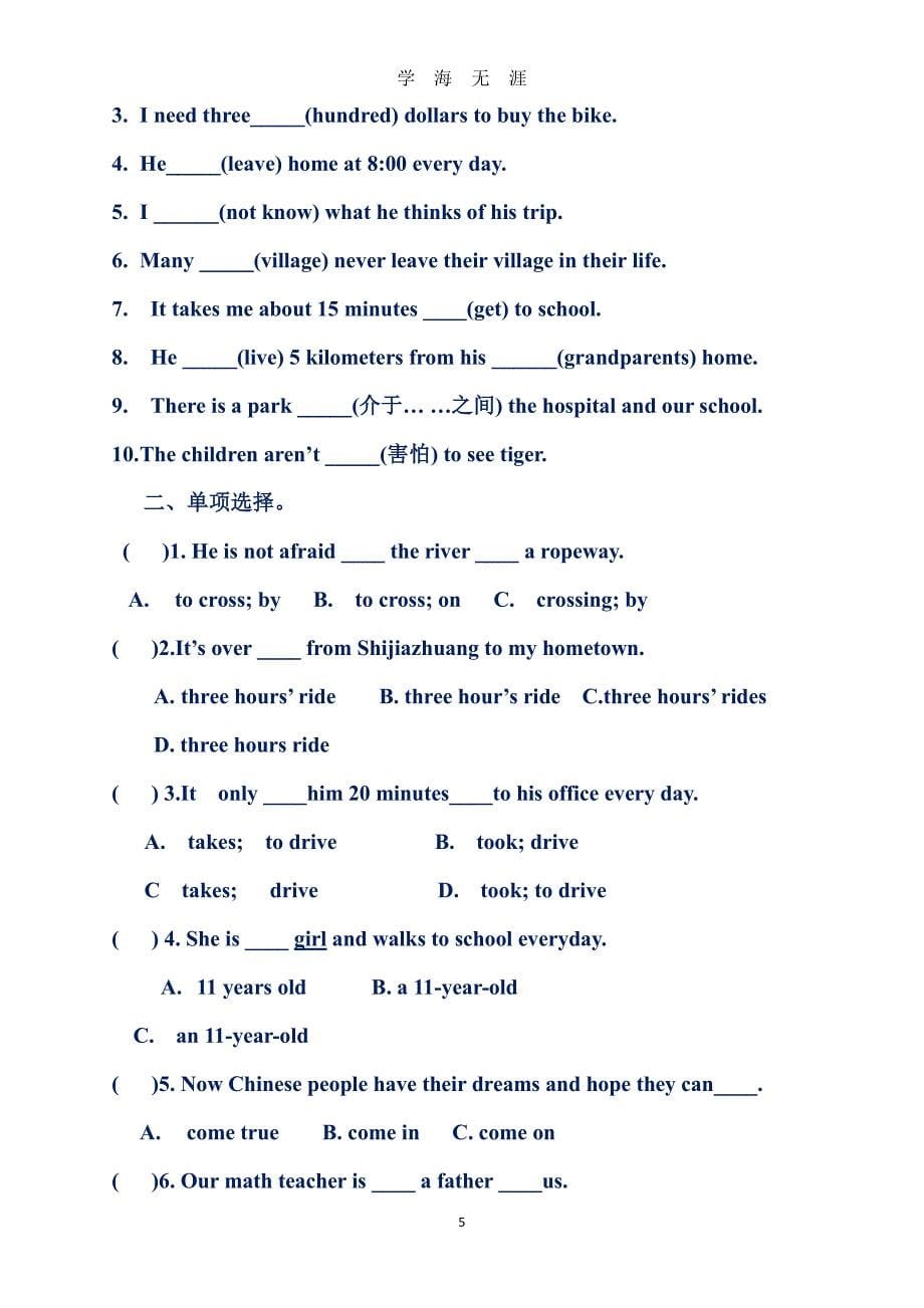 人教版七年级英语下册练习题（7月20日）.pdf_第5页