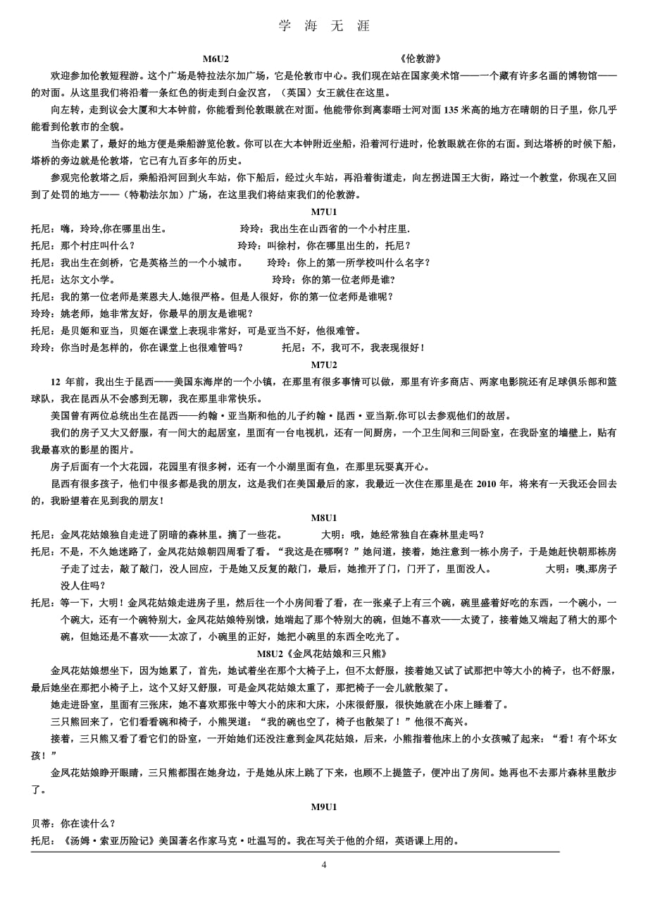 外研版英语七年级下册课文译文（7月20日）.pdf_第4页