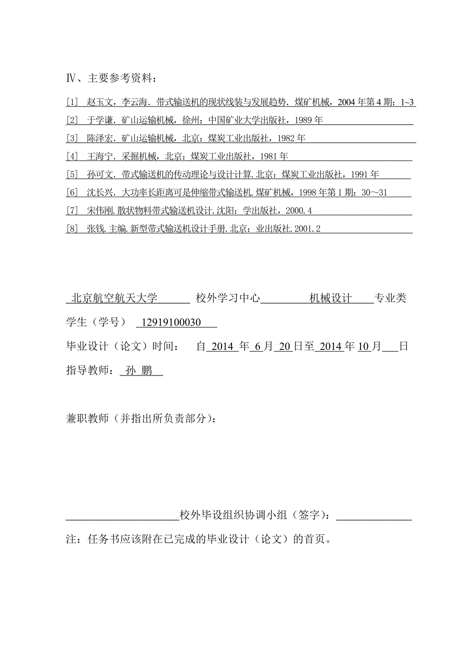 皮带运输机毕业论文 皮带运输机设计_第4页