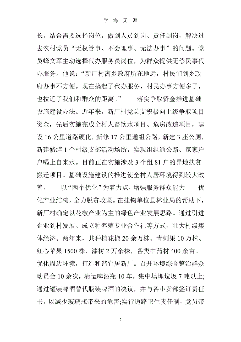 乡镇抓党建促脱贫攻坚典型材料（7月20日）.pdf_第2页