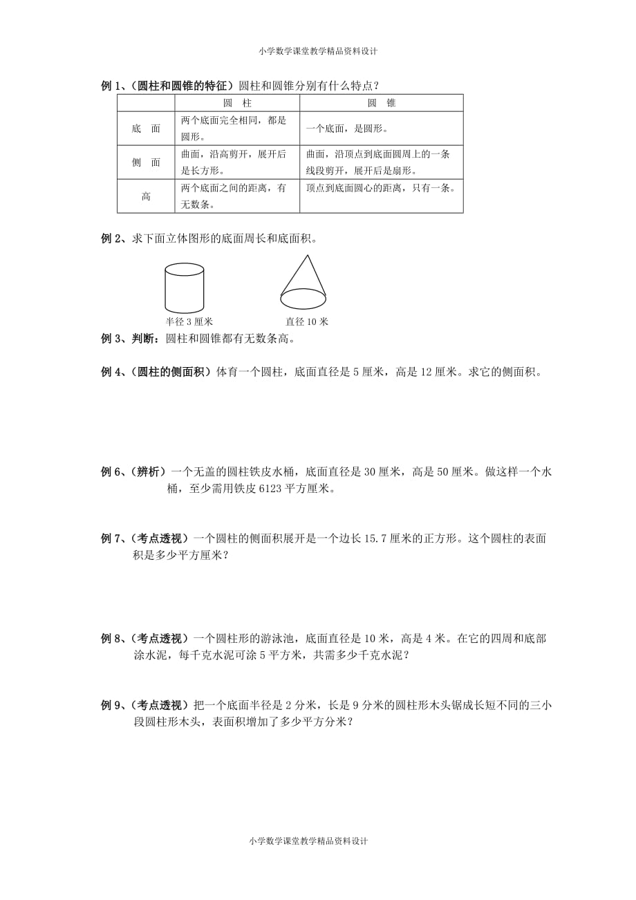 最新 精品苏教版数学6年级下册-圆柱圆锥练习题及答案_第2页