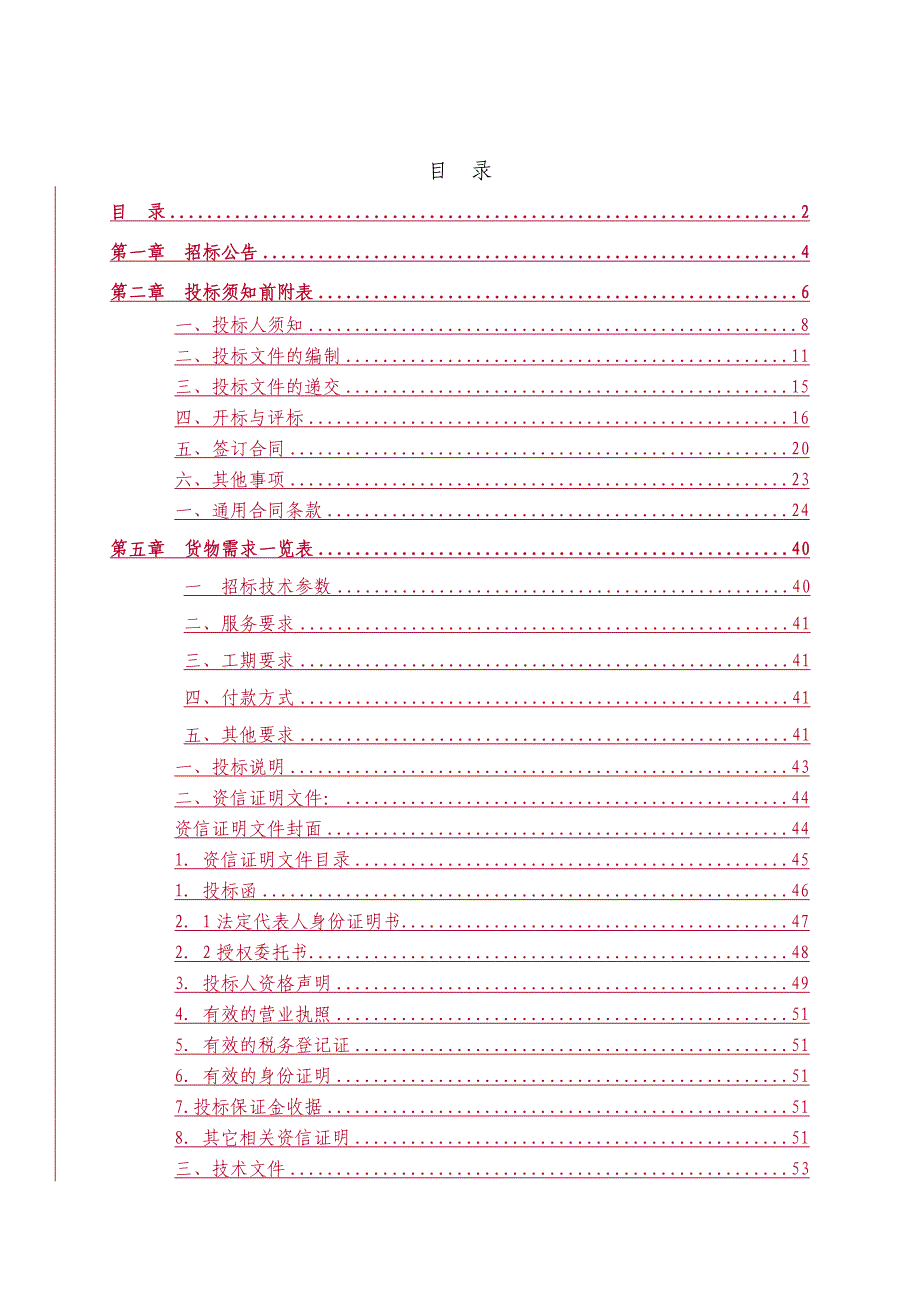 (2020年)企业采购管理青田县政府采购_第3页