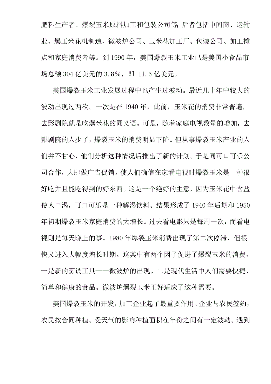 (2020年)企业发展战略国内外爆裂玉米研究进展与发展前景1_第3页