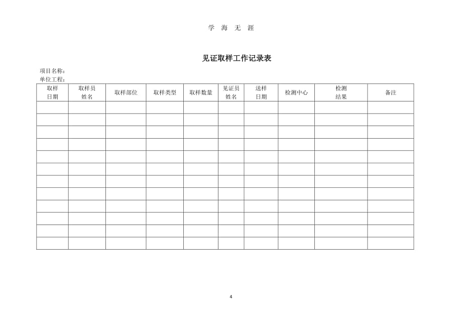 材料进场检验和抽检质量管理制度（7月20日）.pdf_第4页