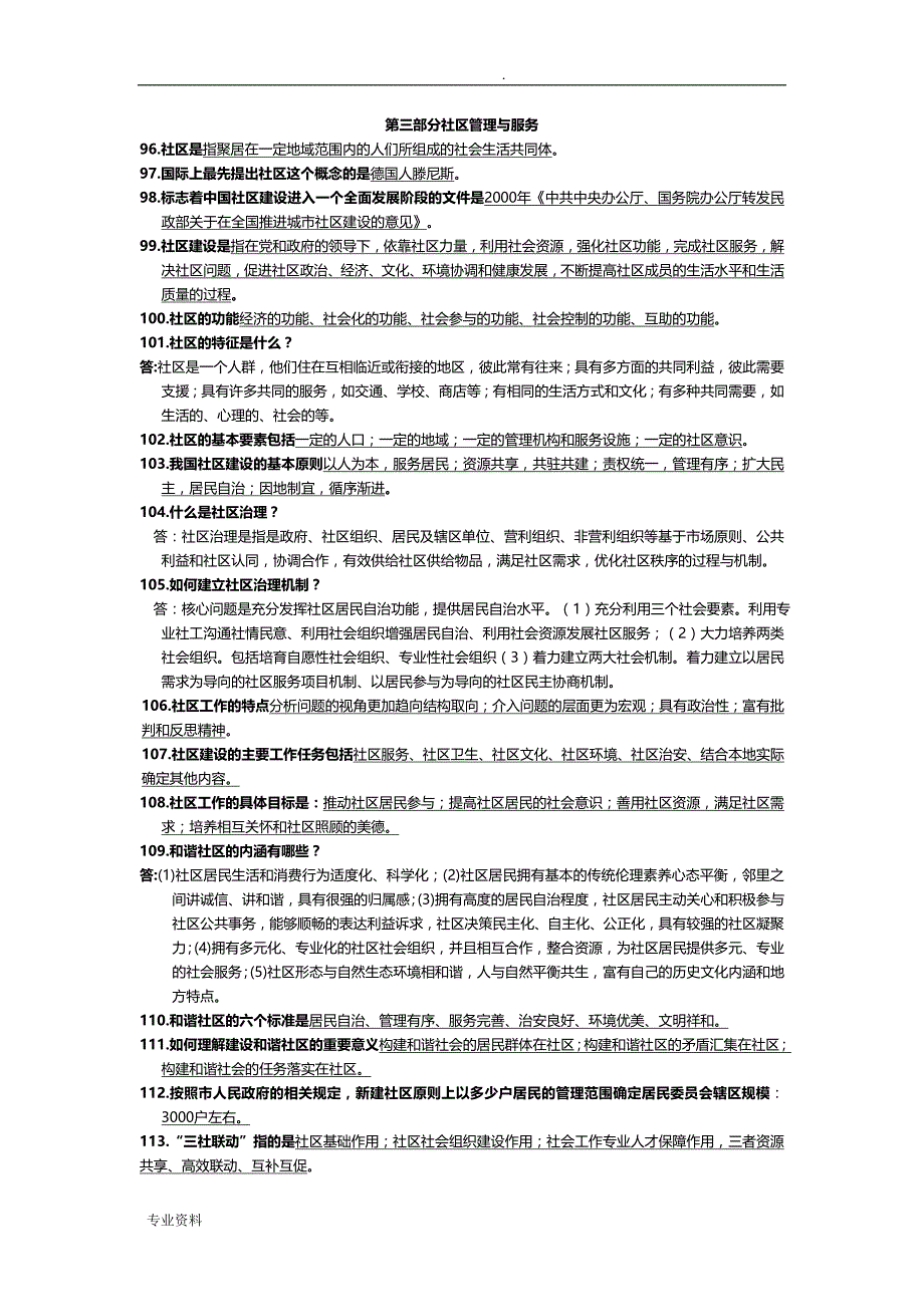 社工应知应会500问社区管理与服务_第1页