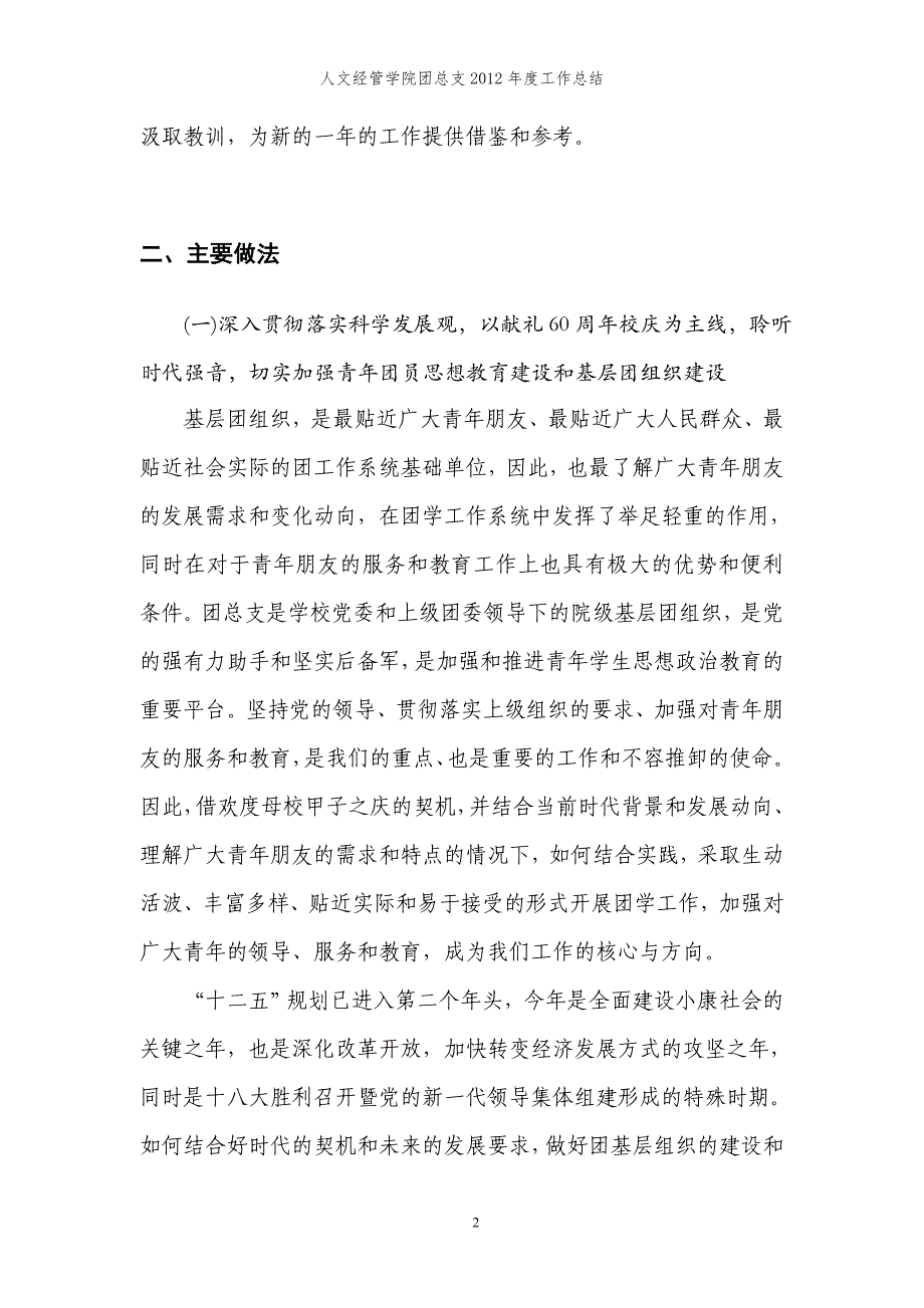 (2020年)年度报告人文经管学院团总支年度工作总结_第2页