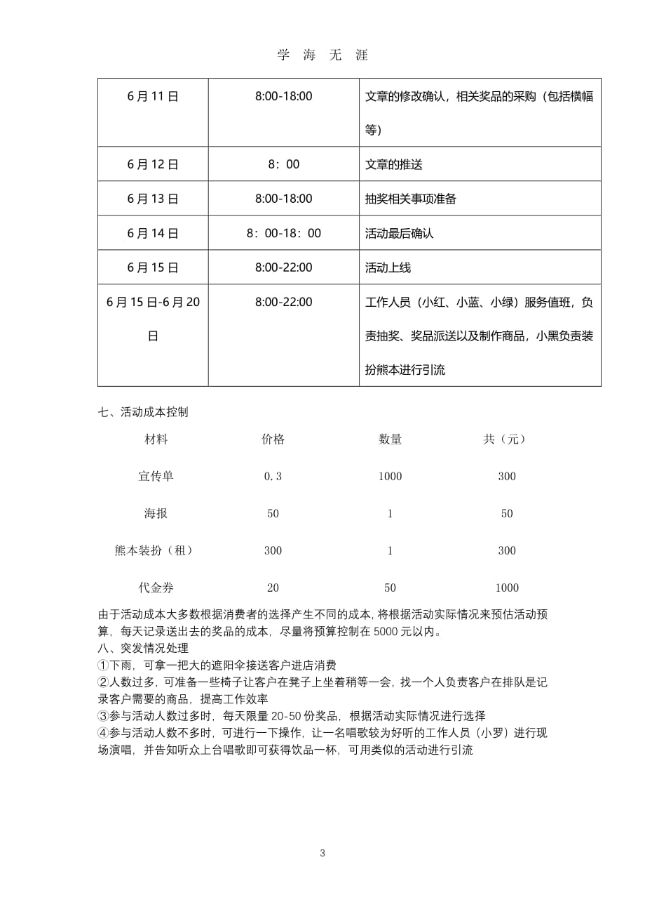 奶茶策划方案（7月20日）.pdf_第3页