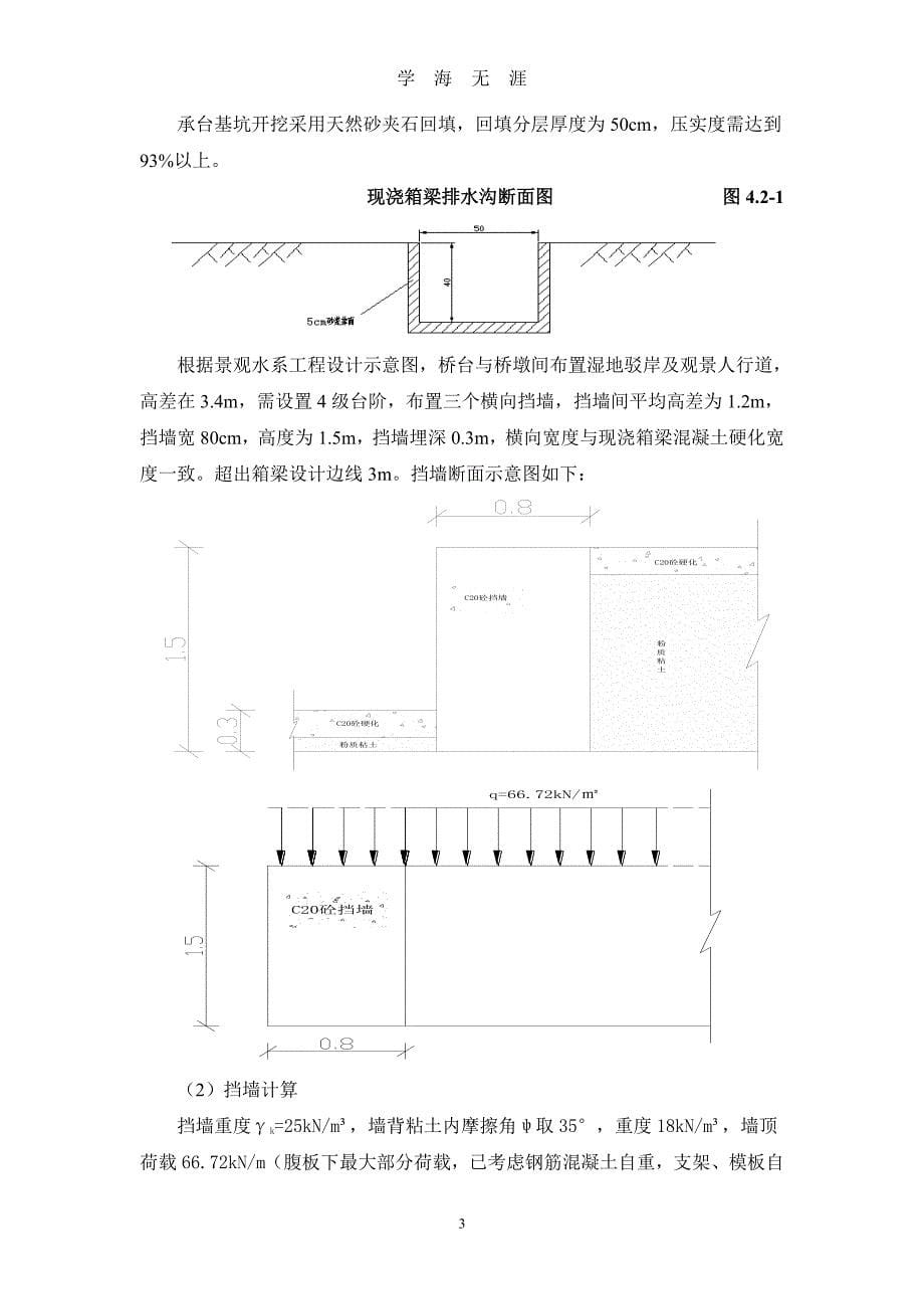 桥梁工程施工脚手架及承重支架方案（7月20日）.pdf_第5页