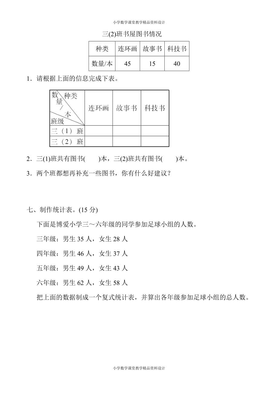 最新 精品人教版数学小学三年级下册-教材过关卷(4)_第5页