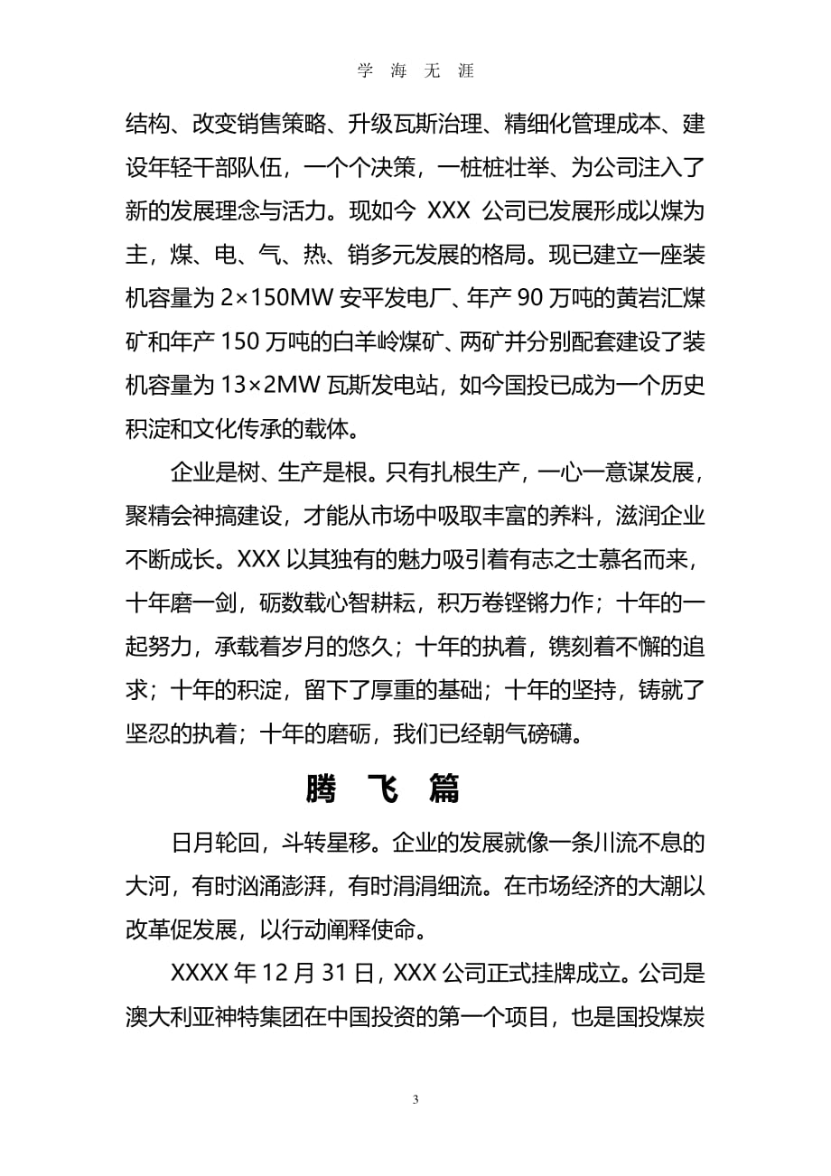 企业成立十周年文章（7月20日）.pdf_第3页