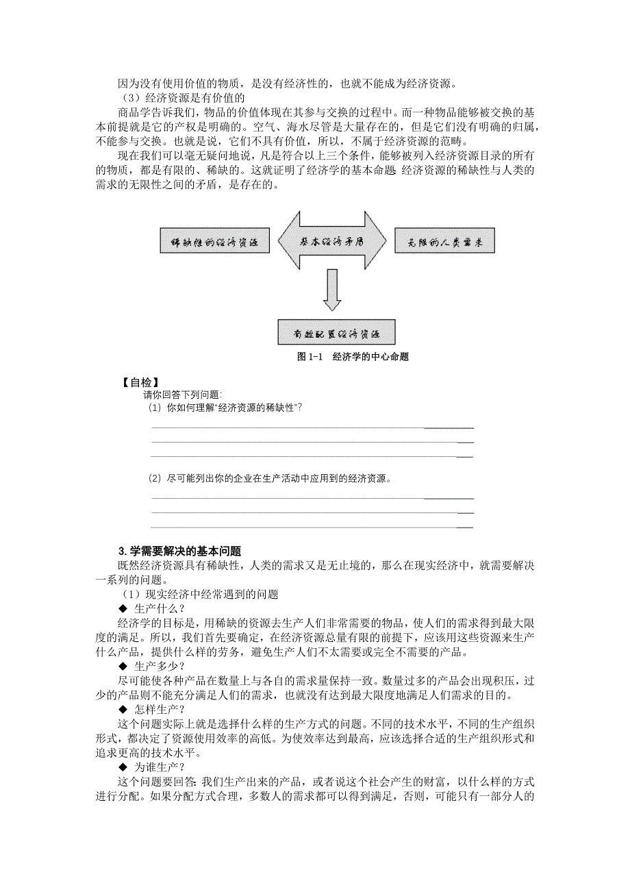 (2020年)企管MBAMBA全景讲义-管理经济学_第2页