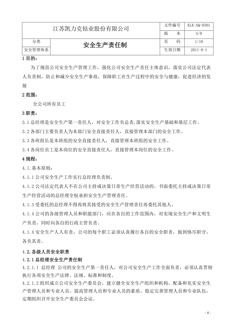 (2020年)企业管理制度KLKAQ030144安全体系安全管理制度_第4页