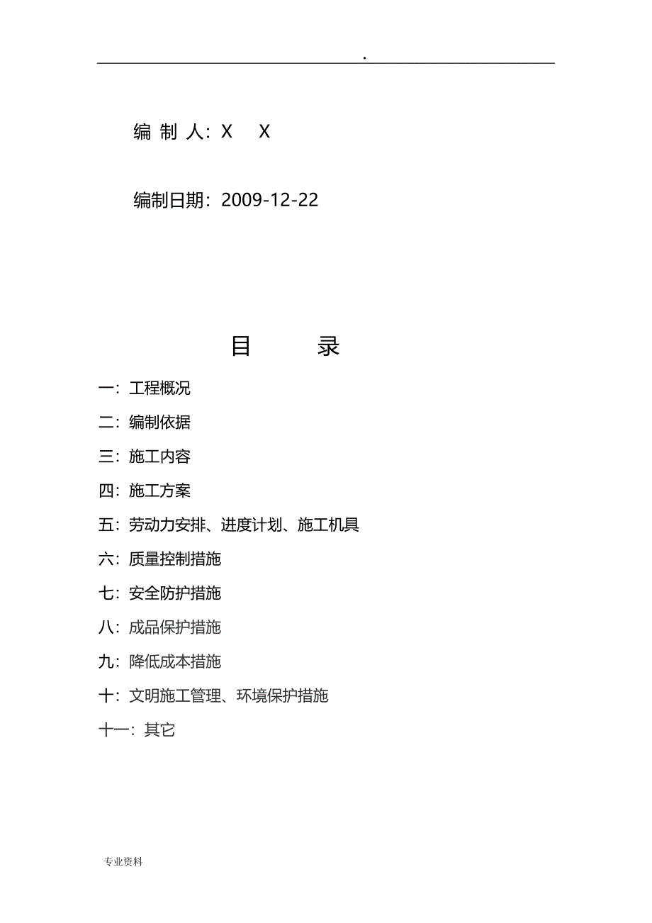 空调系统安装施工组织设计(多联机和水机)_第2页