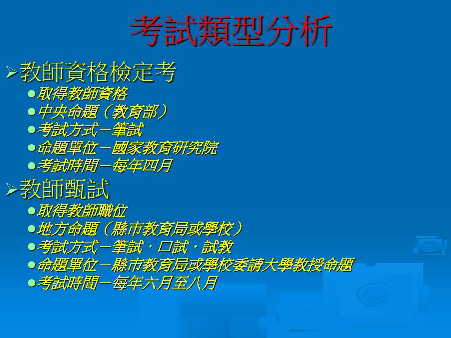 教师资格检定考课程与教学实践大学师资培育中心 培训讲学_第4页