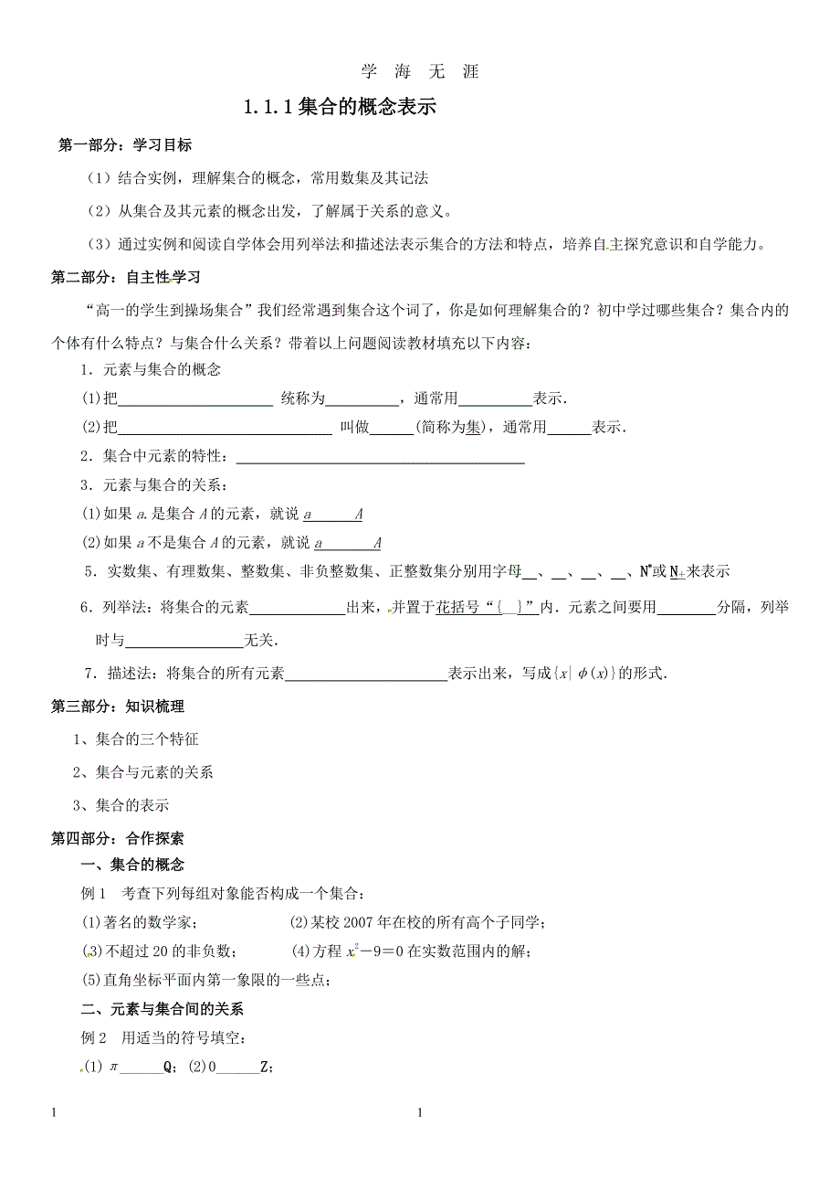 高一数学集合导学案（7月20日）.pdf_第1页