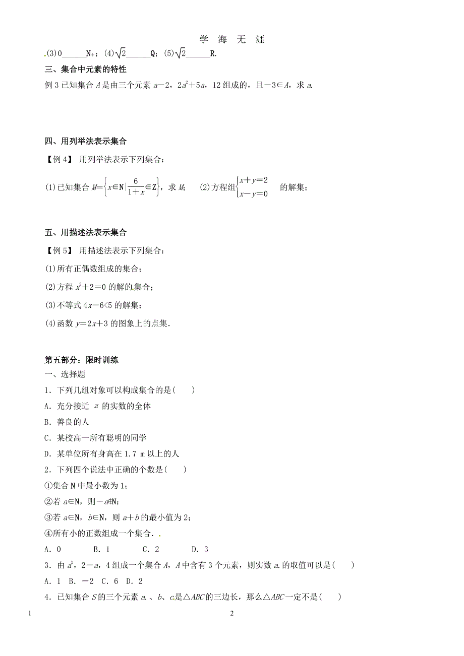 高一数学集合导学案（7月20日）.pdf_第2页