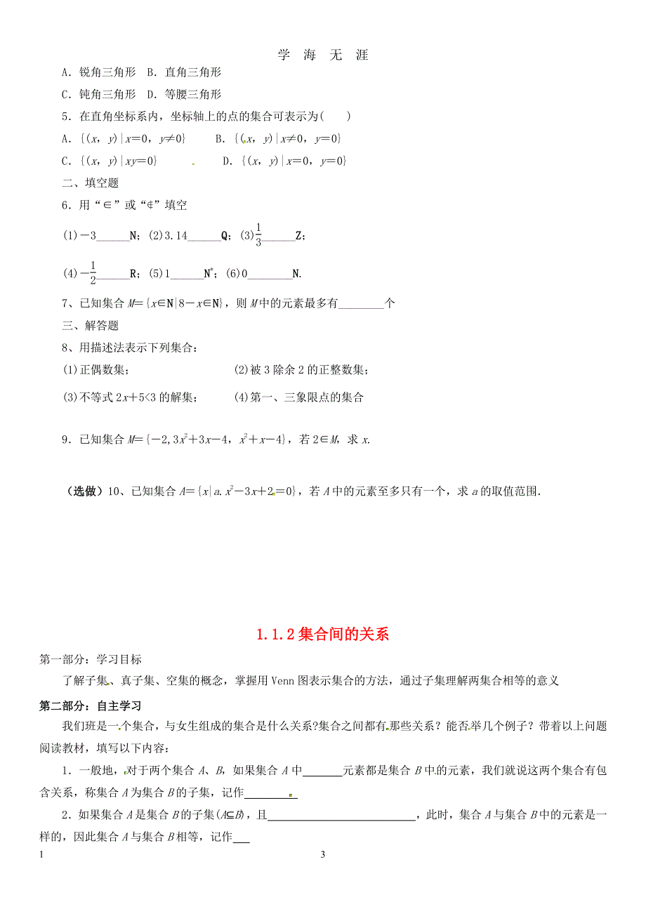 高一数学集合导学案（7月20日）.pdf_第3页