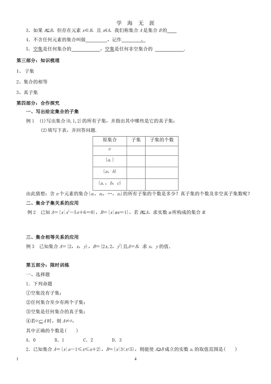 高一数学集合导学案（7月20日）.pdf_第4页