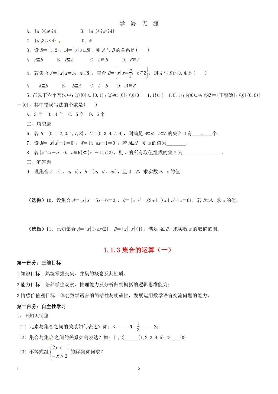 高一数学集合导学案（7月20日）.pdf_第5页