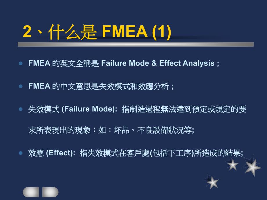 {品质管理FMEA}FMEA专业讲义_第3页