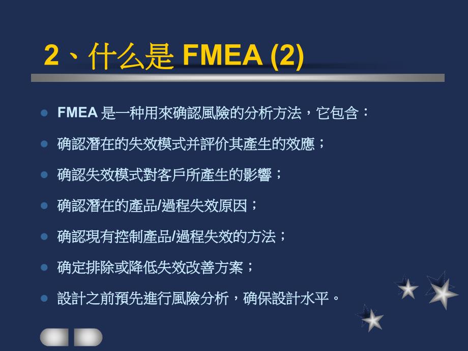 {品质管理FMEA}FMEA专业讲义_第4页