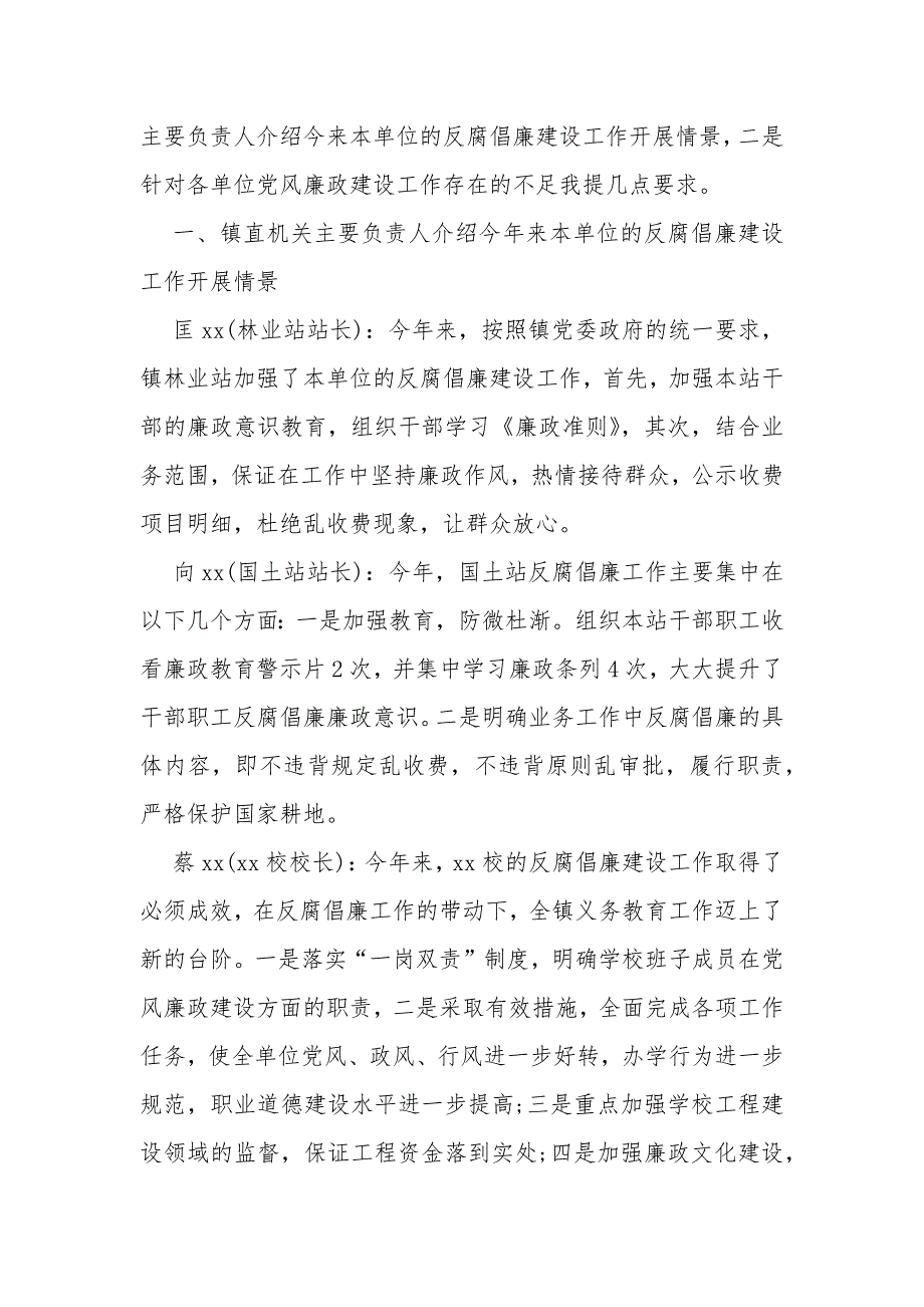 廉政谈话 优选(记录15篇)_第4页