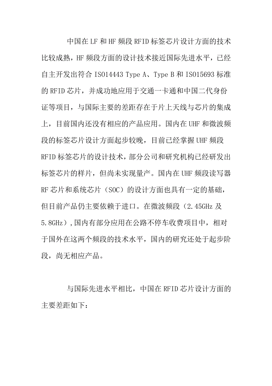 (2020年)企业管理RFID标签天线及读写器设计制造_第3页