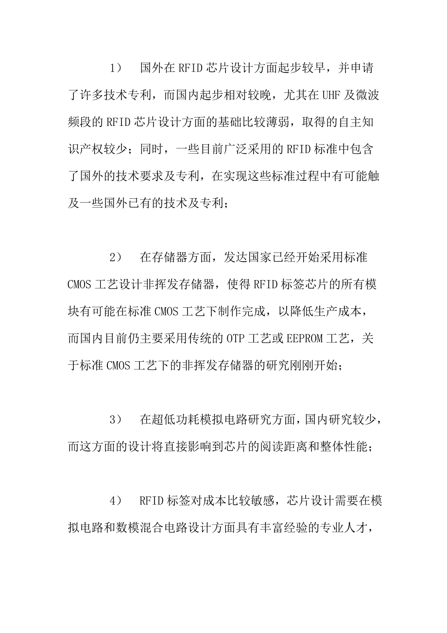 (2020年)企业管理RFID标签天线及读写器设计制造_第4页