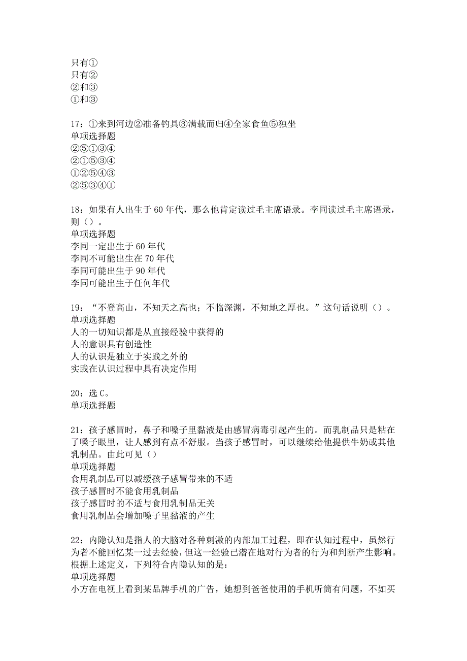 茂港2019年事业编招聘考试真题及答案解析_第4页